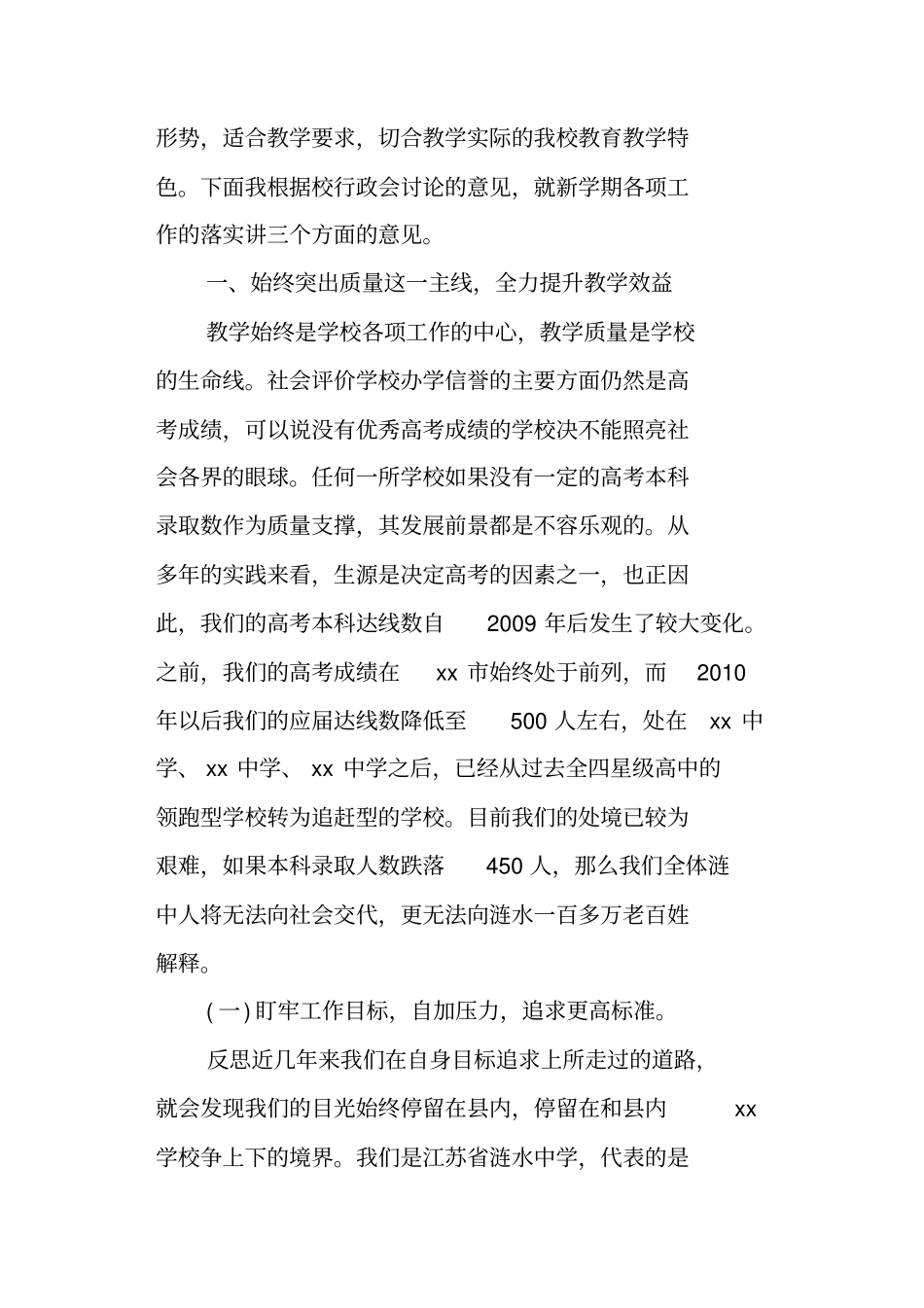 开学工作会校长讲话_第2页