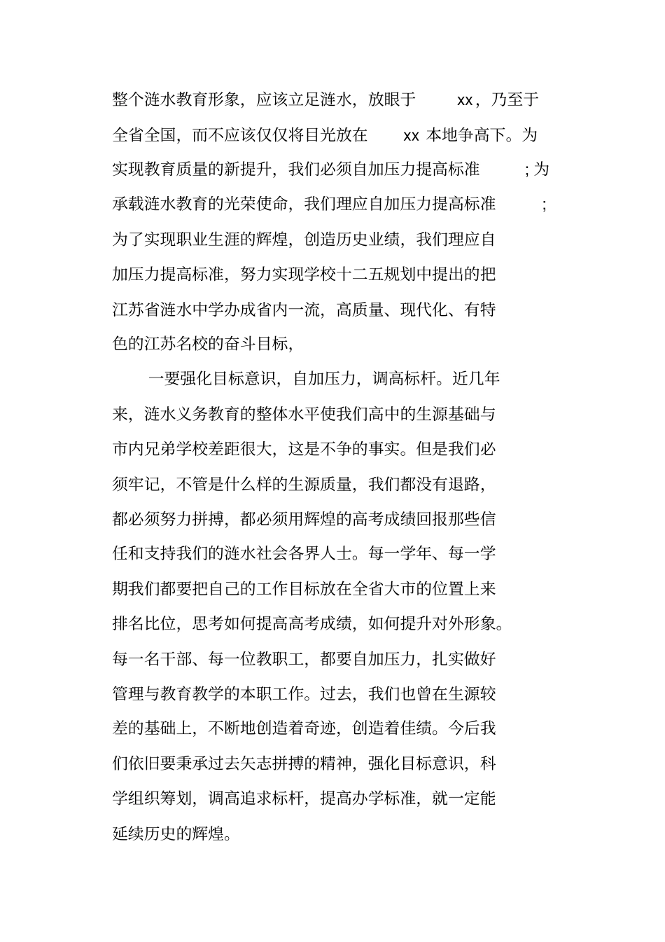 开学工作会校长讲话_第3页