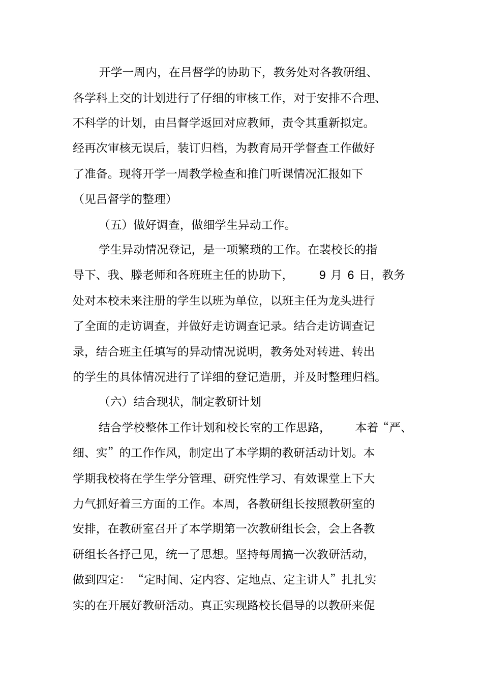 开学教导处工作总结_第2页