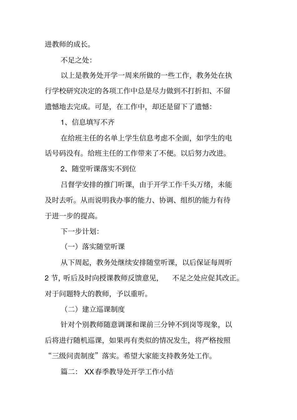 开学教导处工作总结_第3页