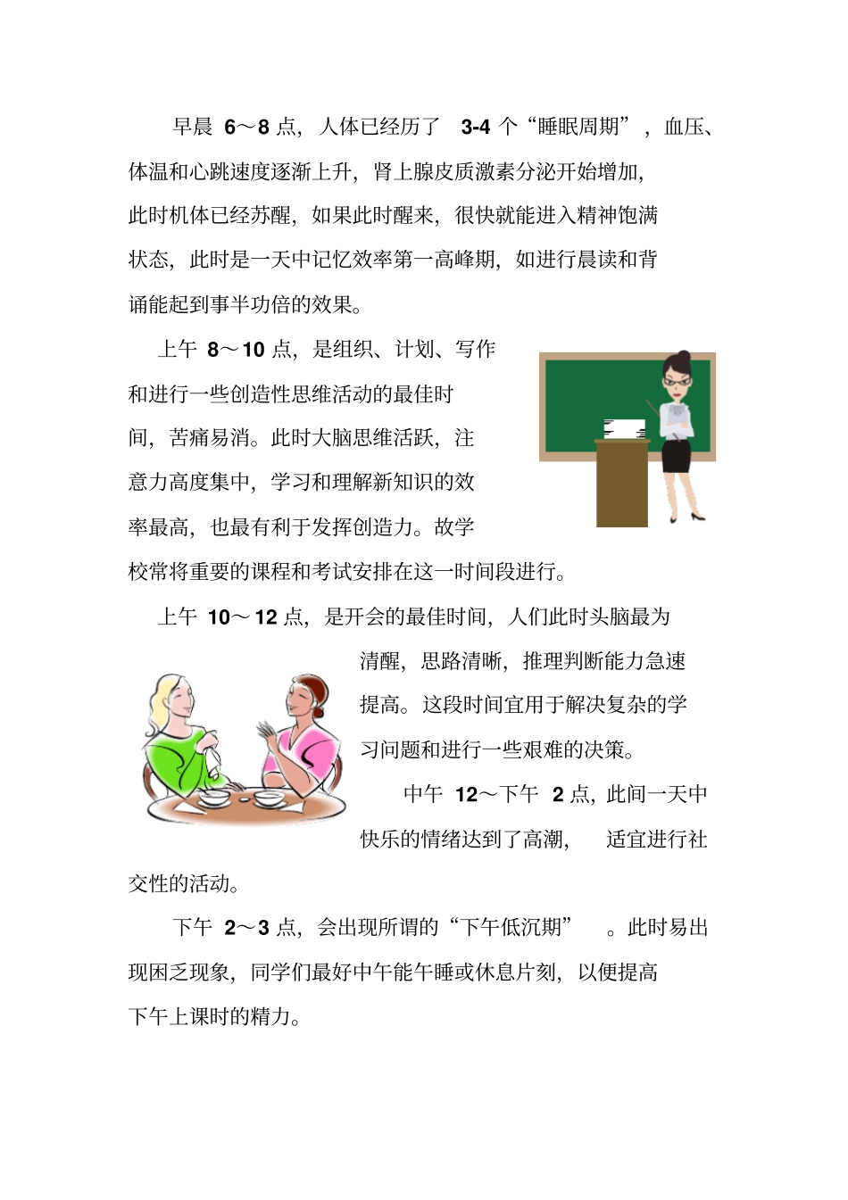 开学心理适应汇编_第2页