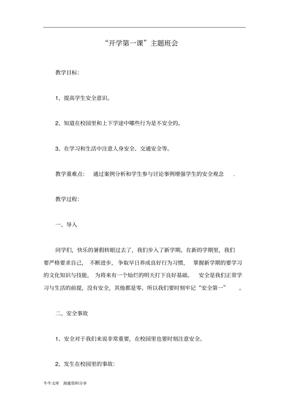 开学第一课主题班会_第1页