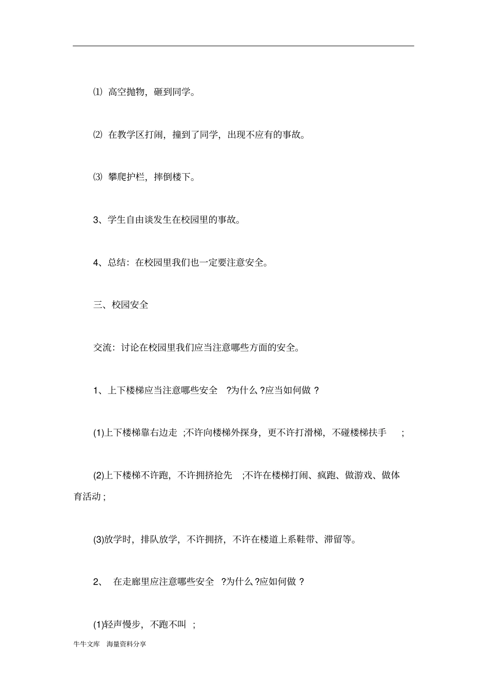 开学第一课主题班会_第2页