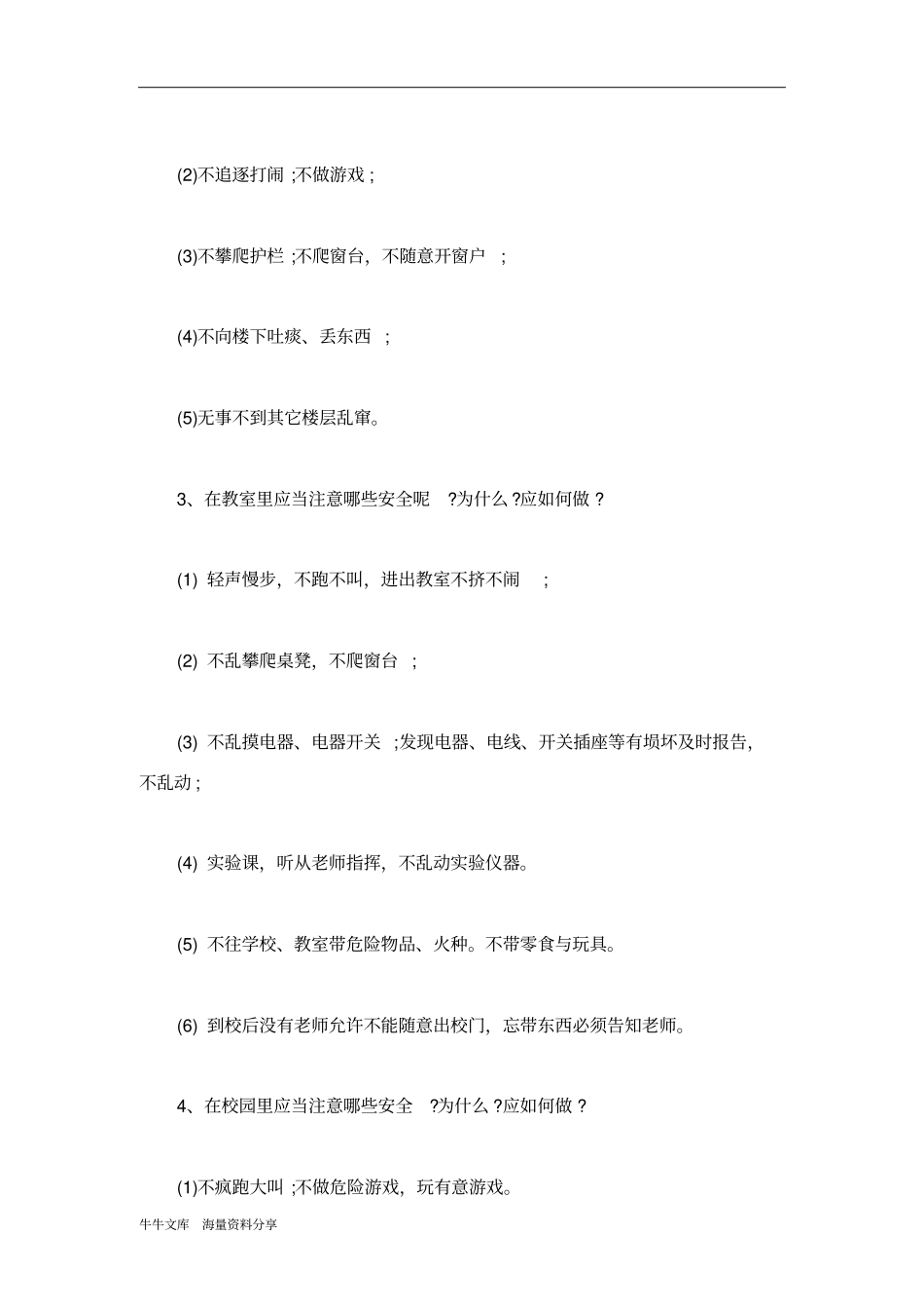 开学第一课主题班会_第3页