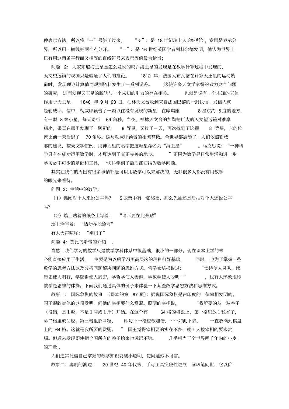 开学的课的教学设计_第2页