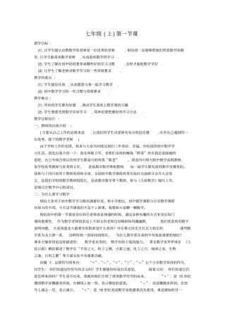 开学的课的教学设计