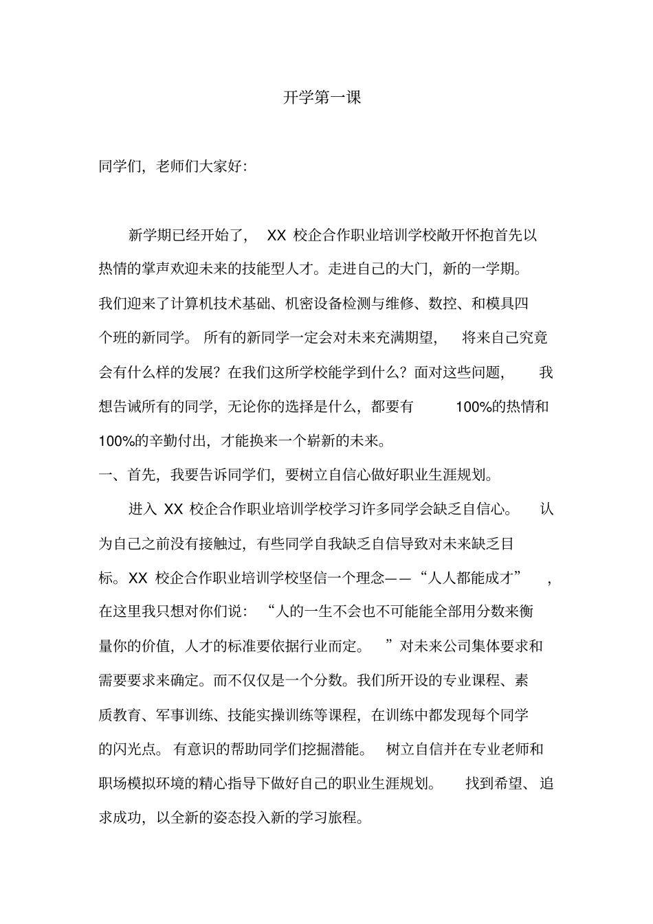 开学第一课2016讲述讲解_第1页