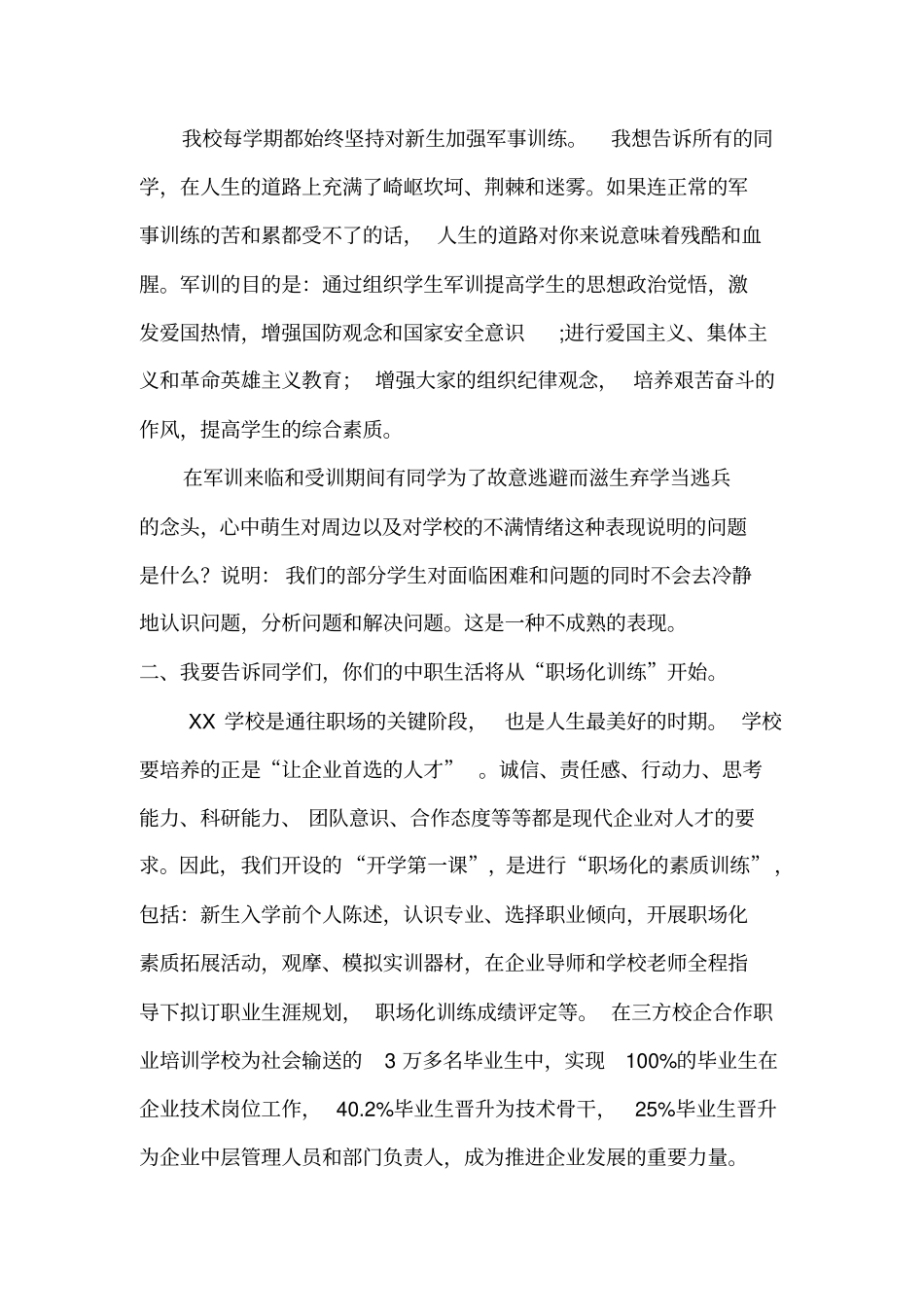 开学第一课2016讲述讲解_第2页