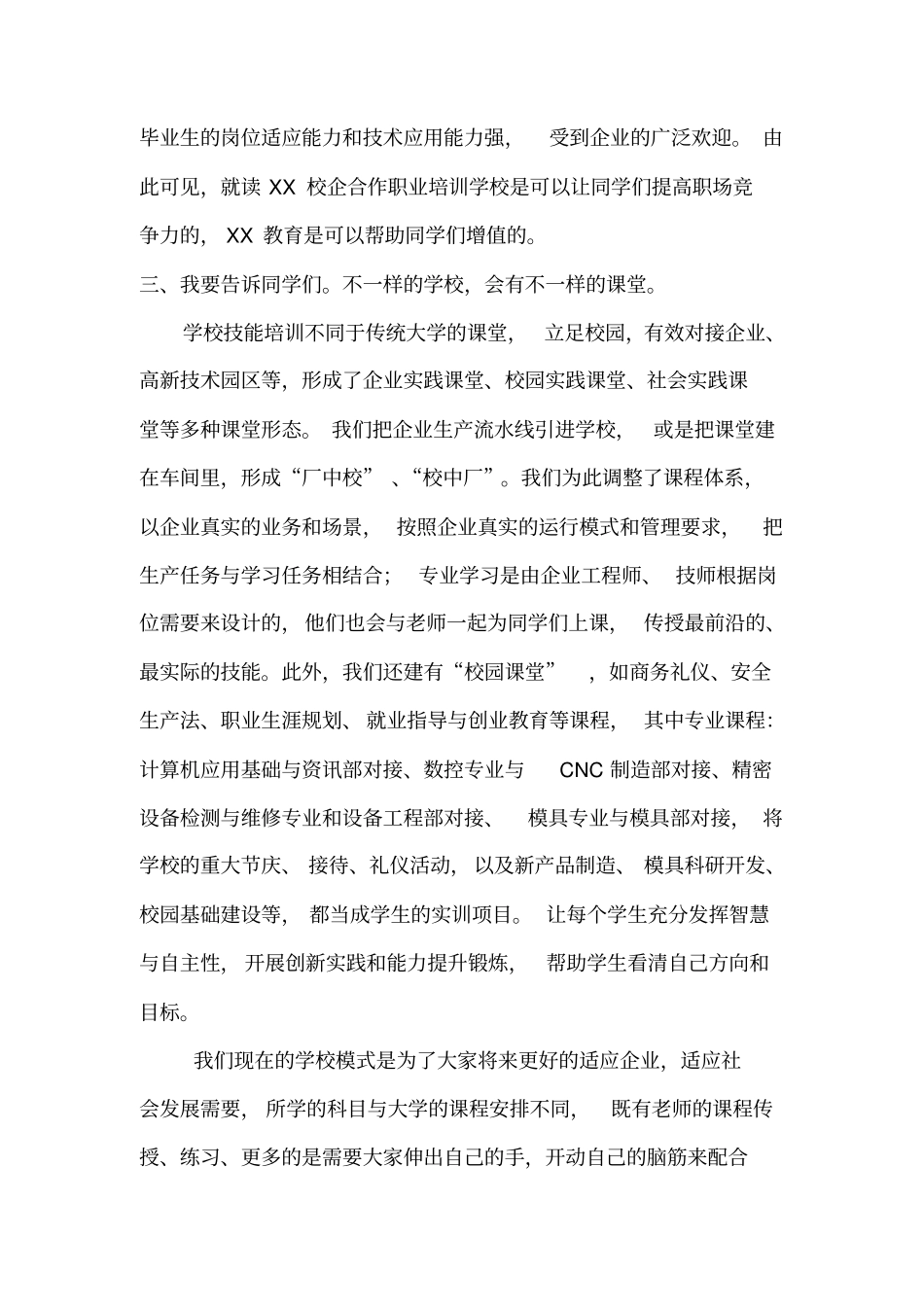 开学第一课2016讲述讲解_第3页