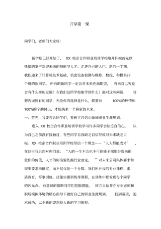 开学第一课2016讲述讲解