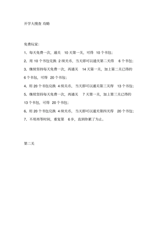 开学大搜查攻略