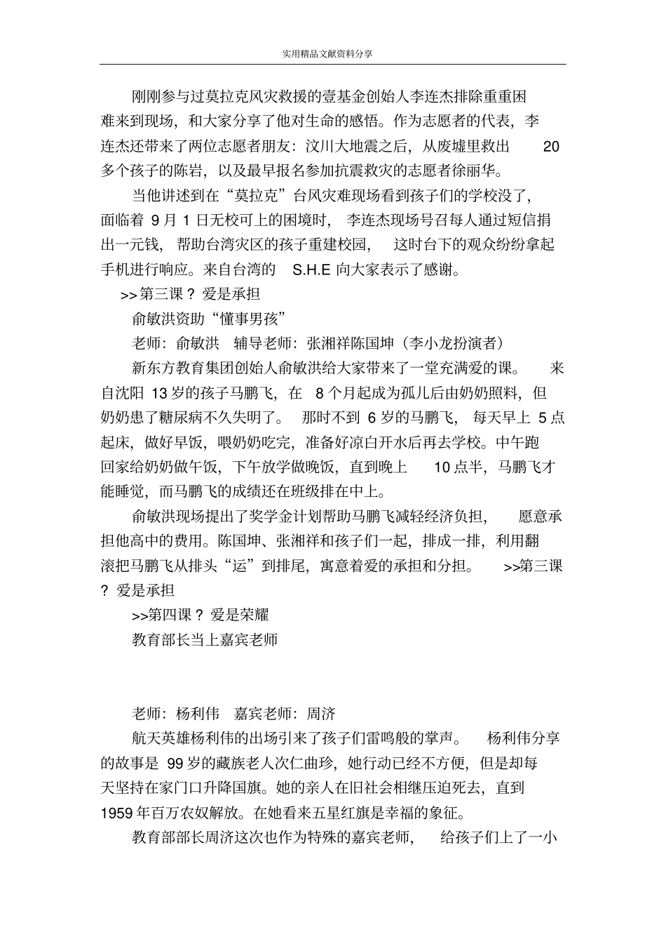 开学第一课学会爱的分享、力量、承担和荣誉_第2页