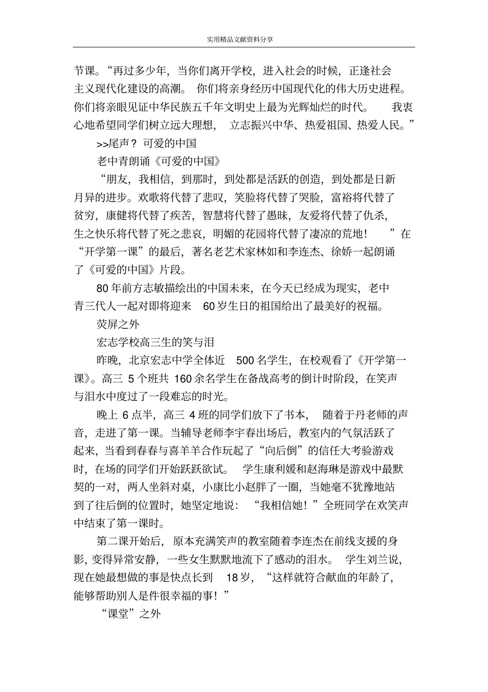 开学第一课学会爱的分享、力量、承担和荣誉_第3页