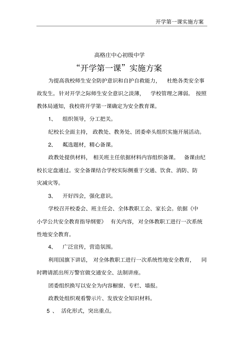 开学第一课实施方案_第2页