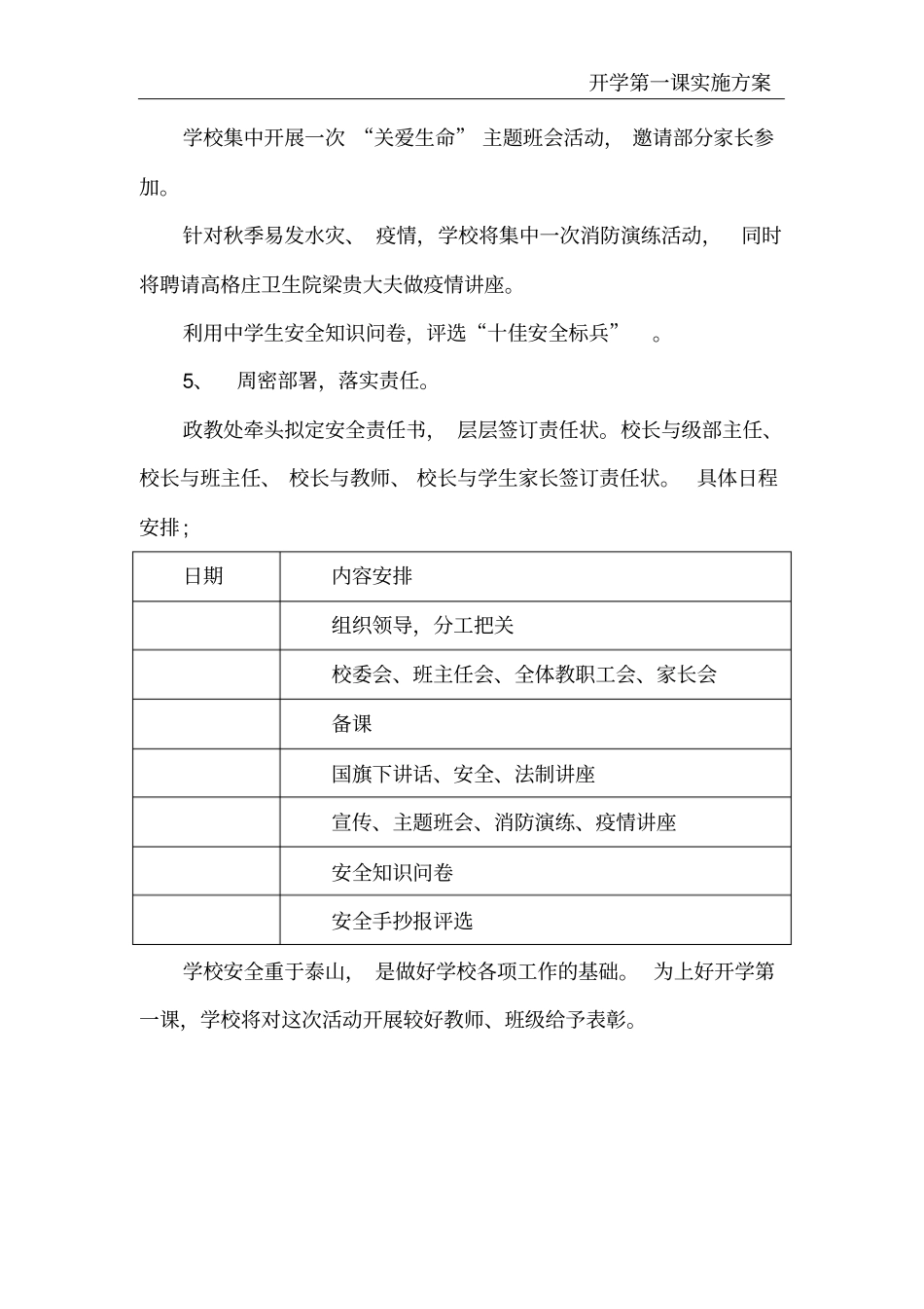 开学第一课实施方案_第3页