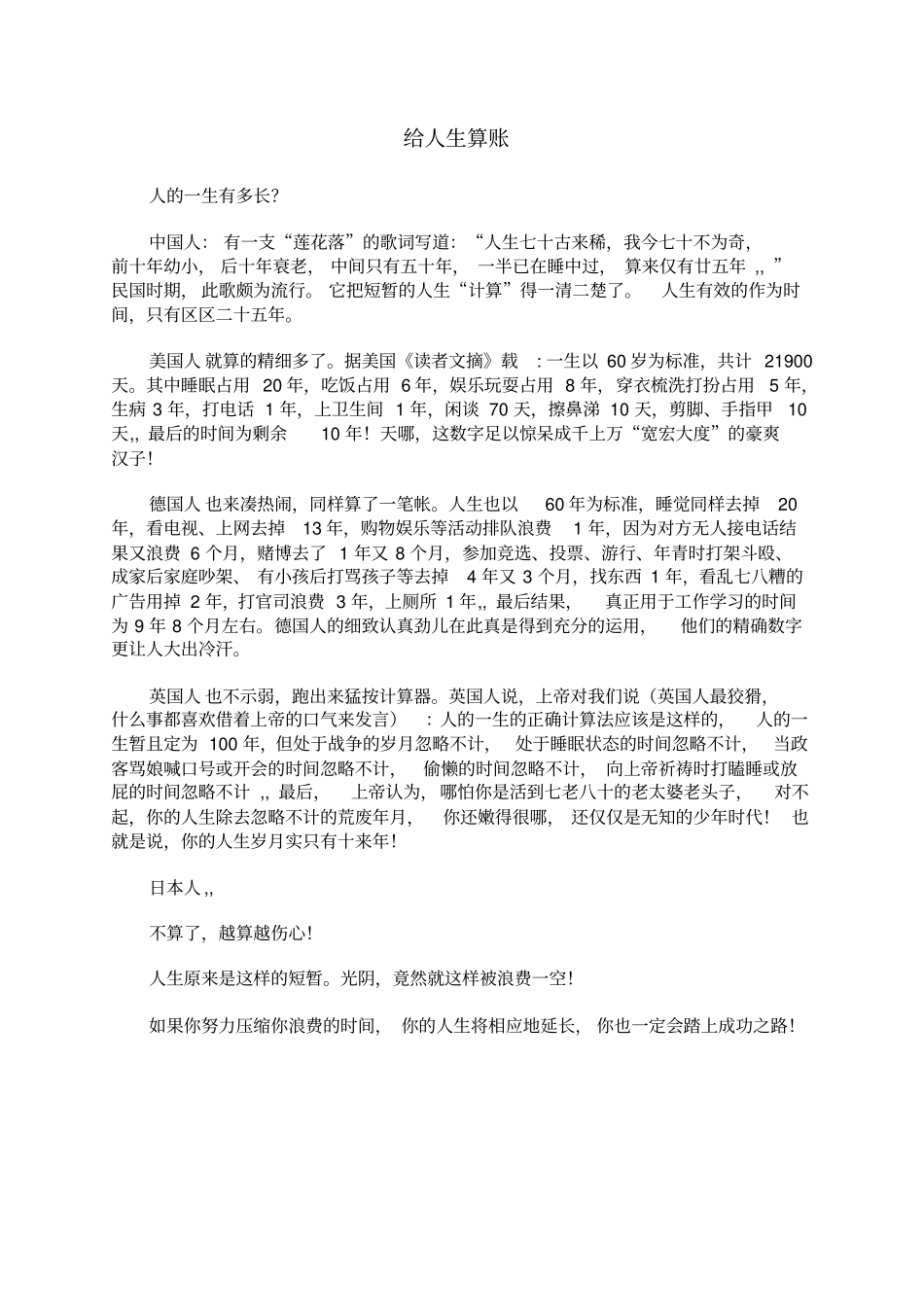 开学第一课小故事_第2页