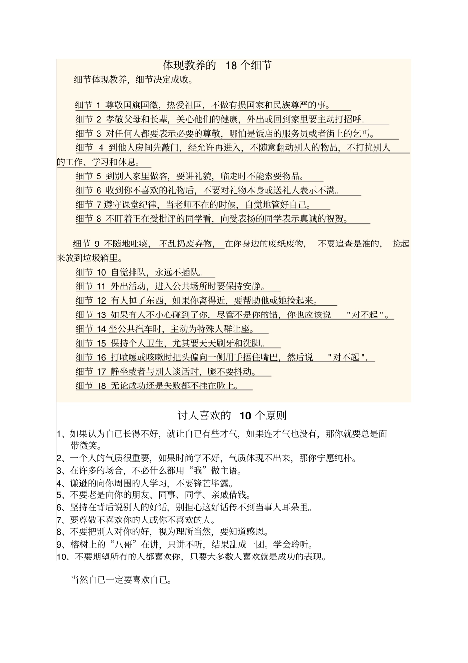 开学第一课小故事_第3页