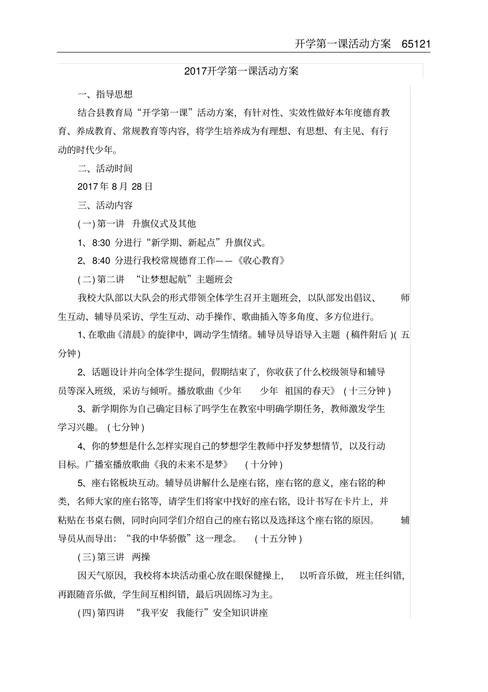 开学第一课活动方案_第2页