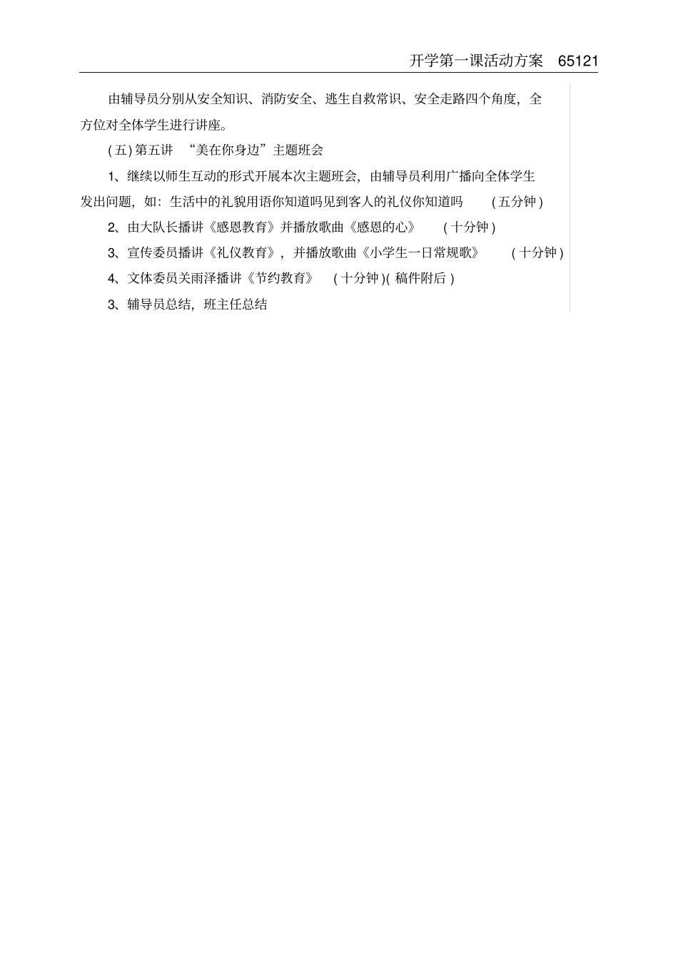 开学第一课活动方案_第3页