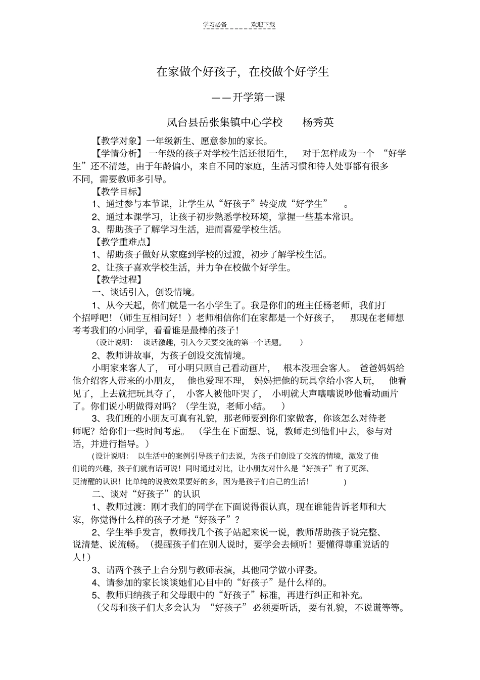 开学第一课教学设计_第1页