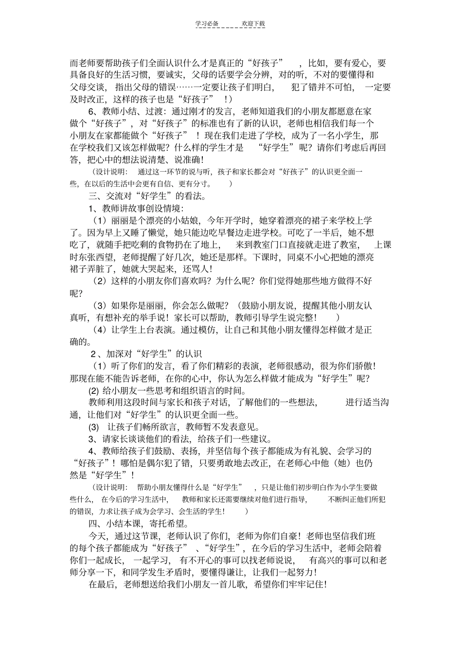 开学第一课教学设计_第2页