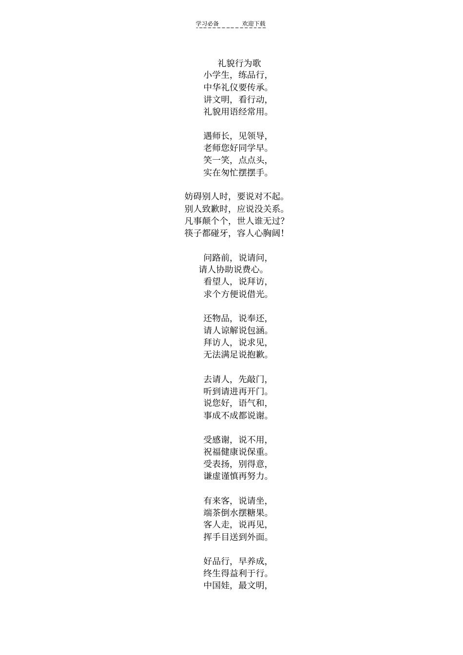 开学第一课教学设计_第3页