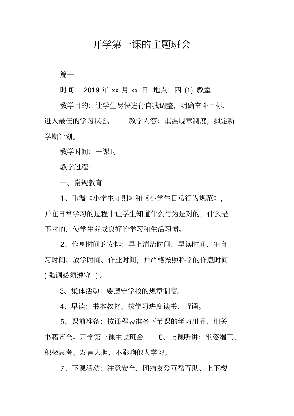 开学第一课的主题班会_第1页