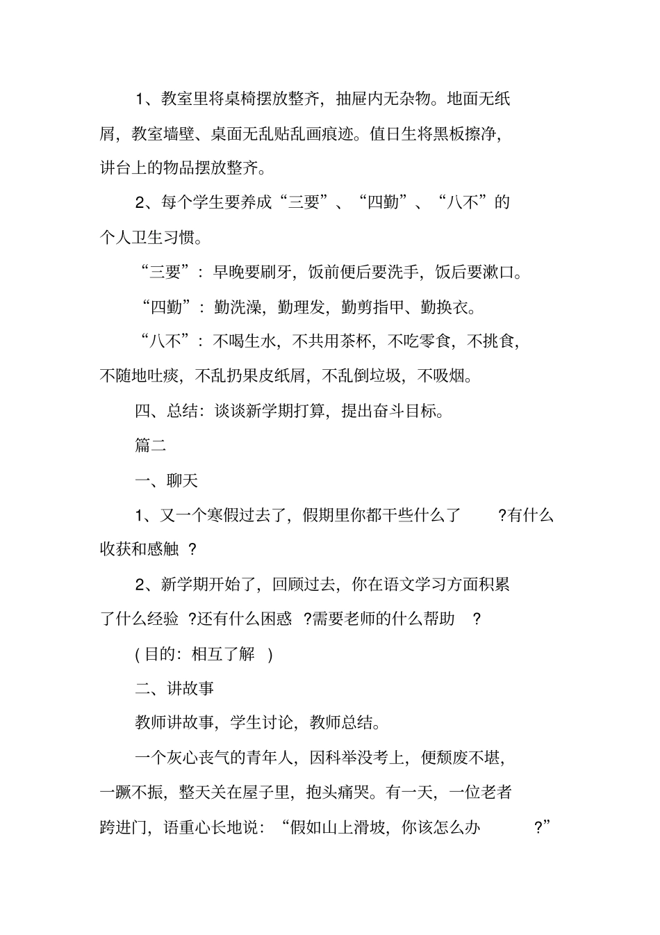 开学第一课的主题班会_第3页