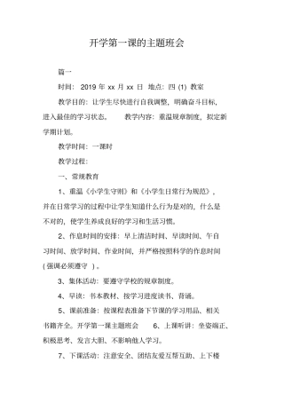 开学第一课的主题班会