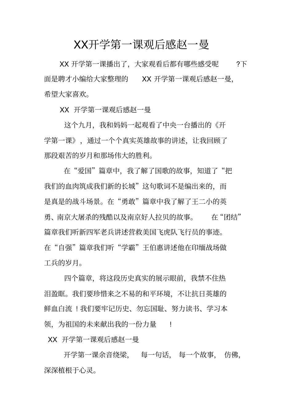 开学第一课观后感赵一曼_第1页