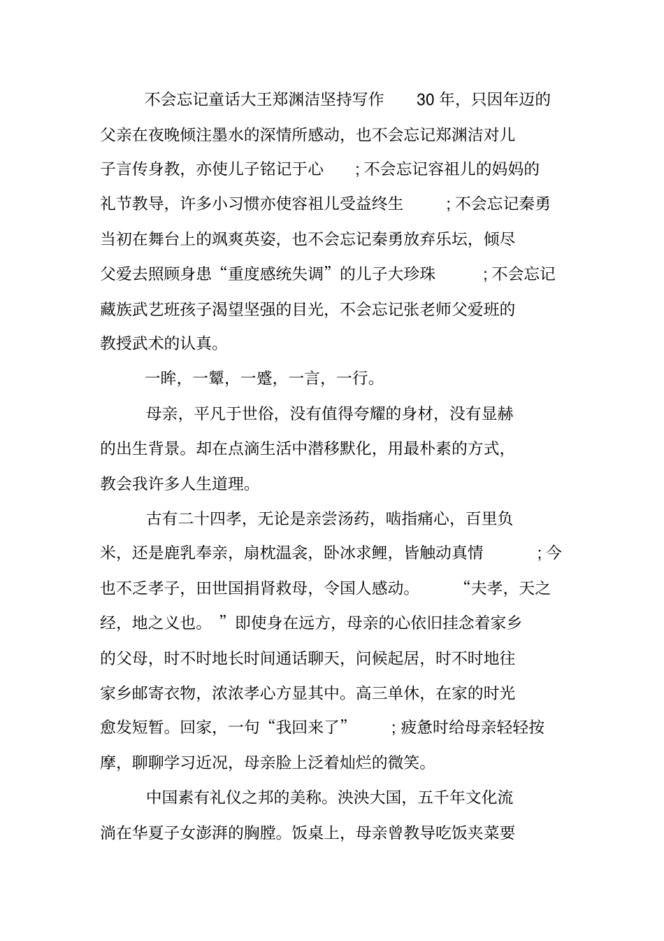 开学第一课观后感赵一曼_第2页