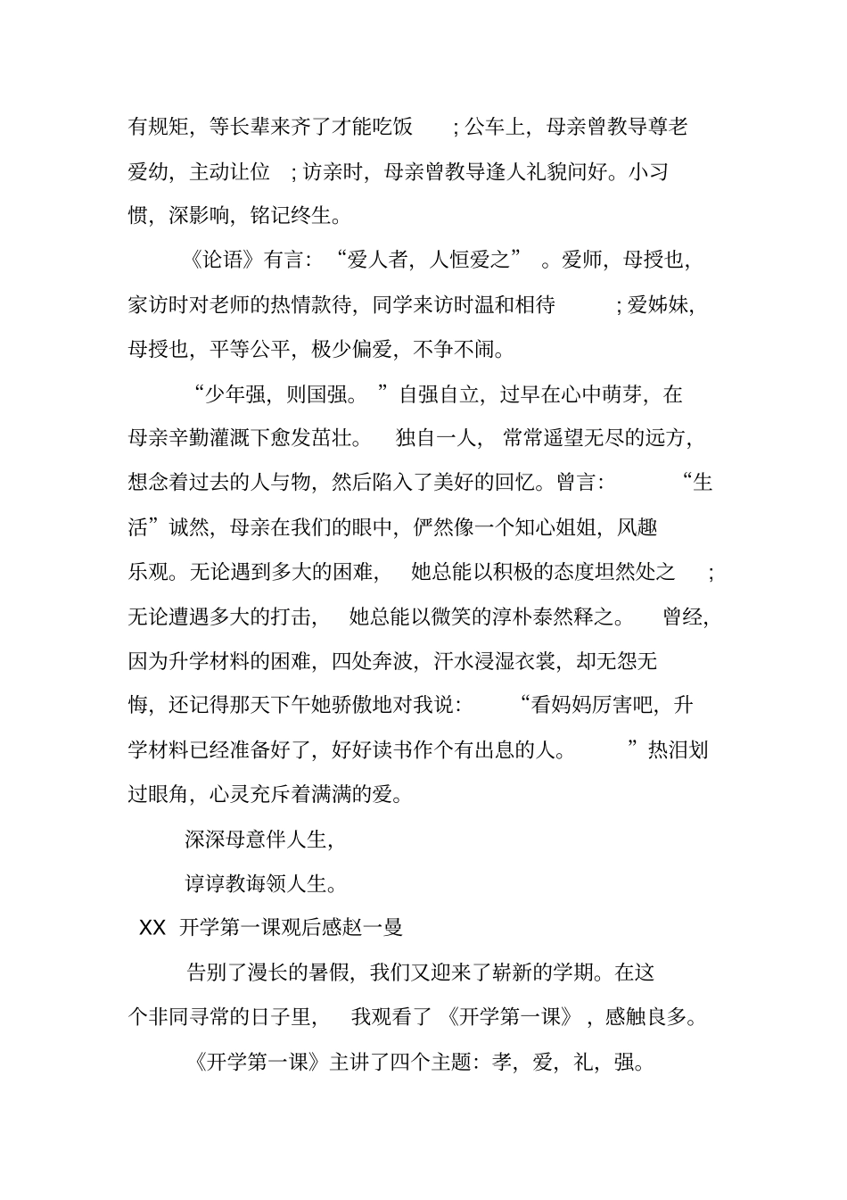 开学第一课观后感赵一曼_第3页