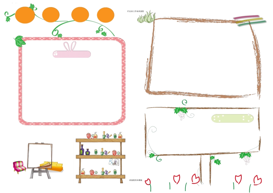 开学精美电子小报模板11_第1页
