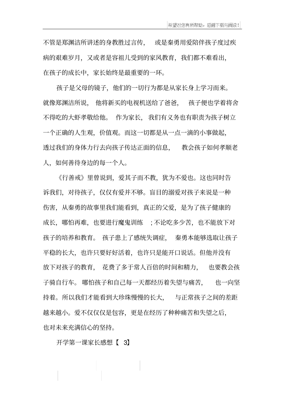 开学第一课家长感想_第2页