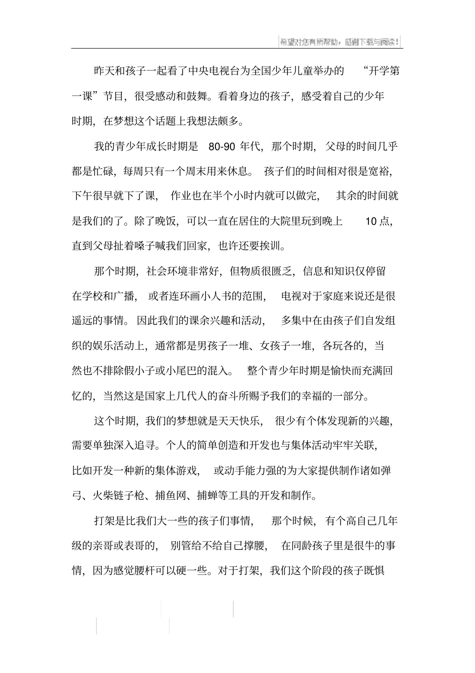 开学第一课家长感想_第3页