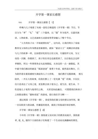 开学第一课家长感想