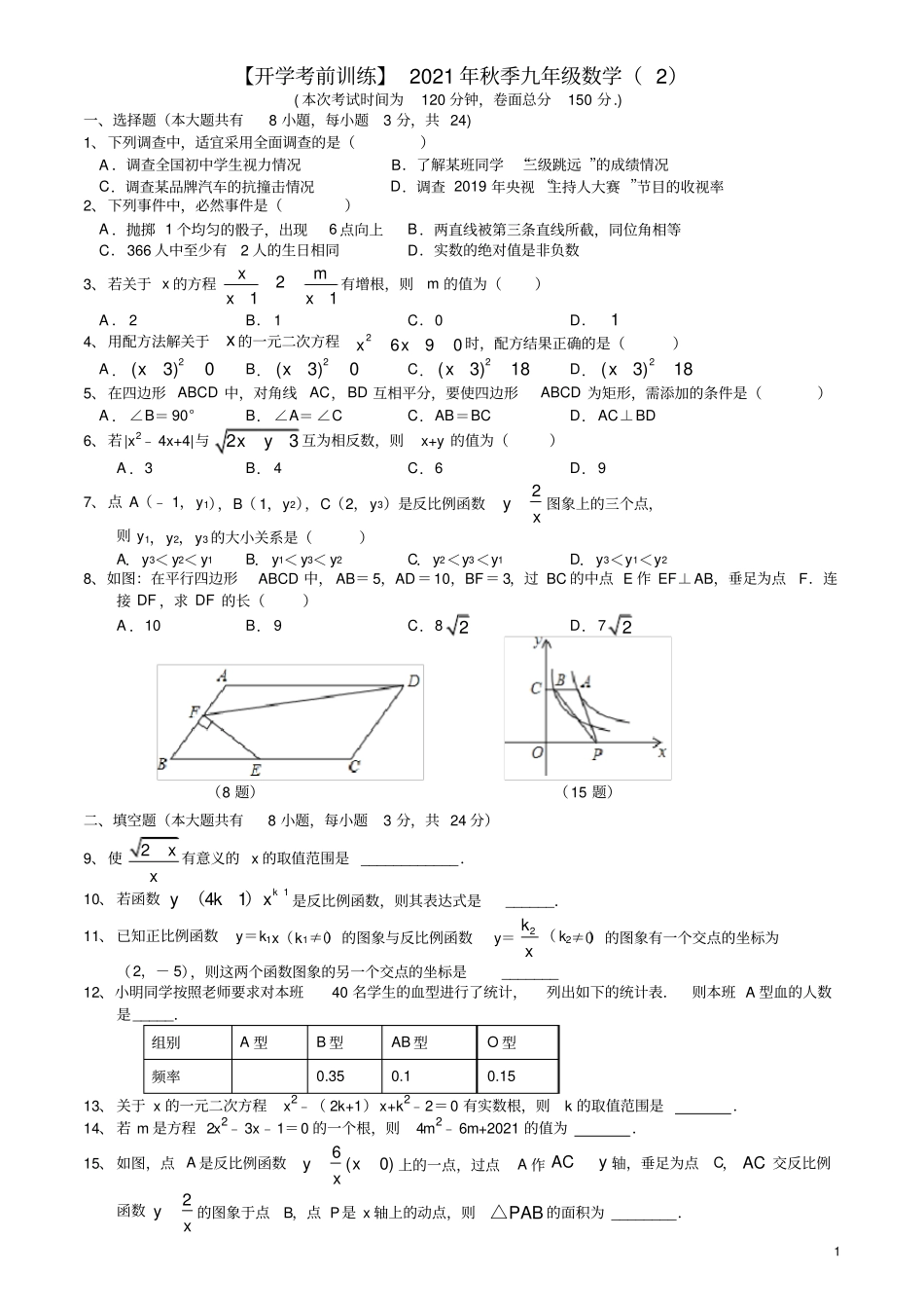 开学考前训练2022022学年苏科版九年级数学上册_第1页