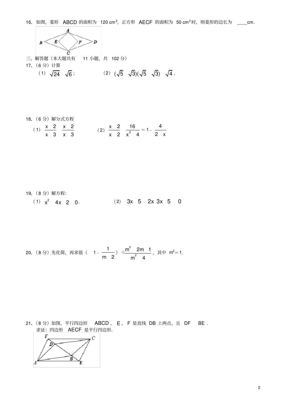开学考前训练2022022学年苏科版九年级数学上册_第2页