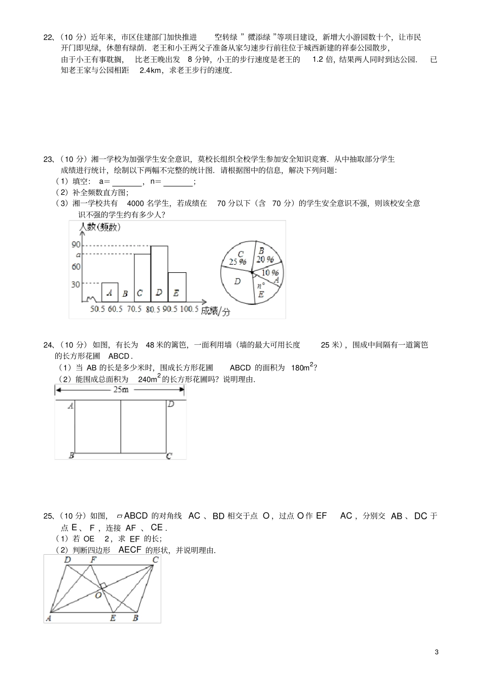 开学考前训练2022022学年苏科版九年级数学上册_第3页