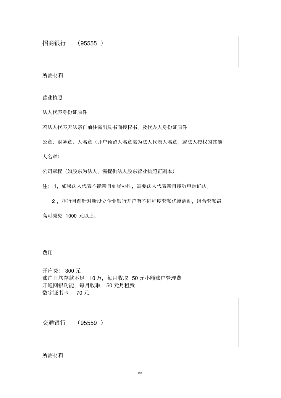 开对公户的费用_第1页