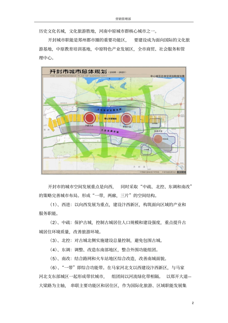 开封-房地产场报告_第2页