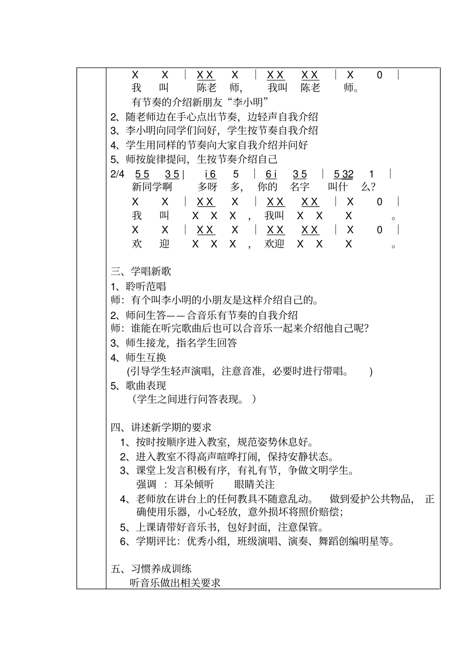 开学音乐课教学设计_第2页