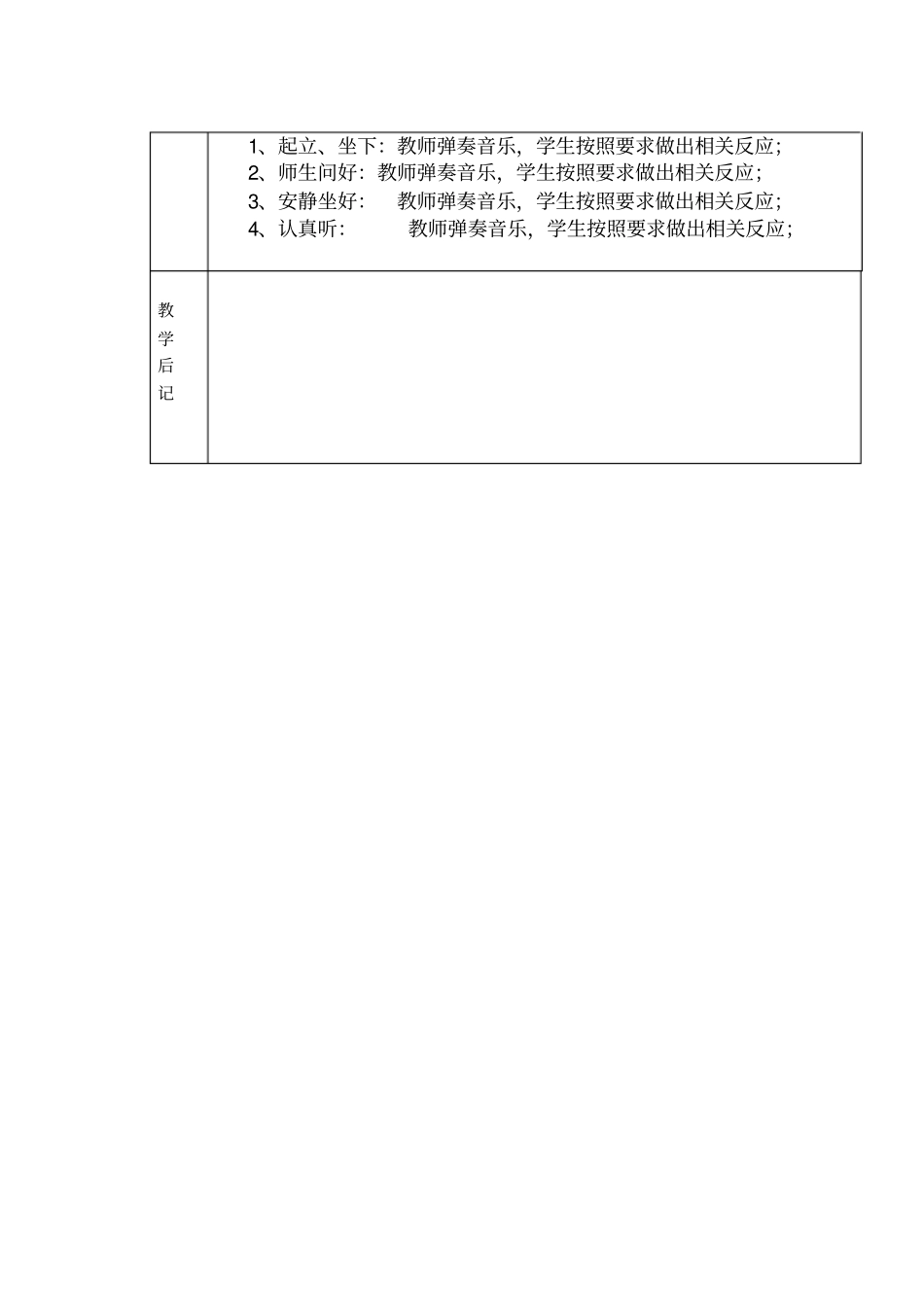 开学音乐课教学设计_第3页