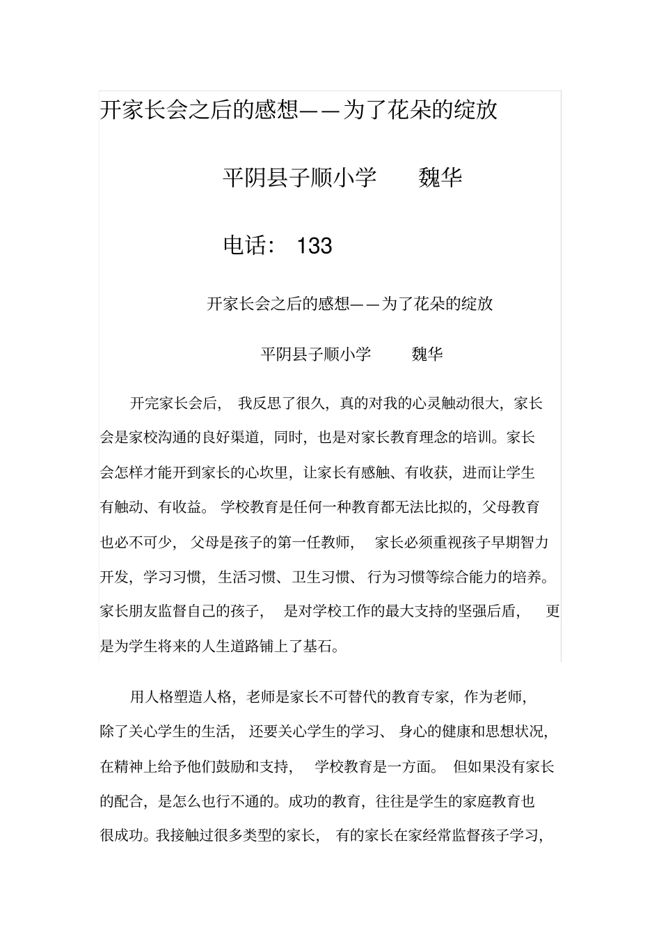 开家长会之后的感想_第1页