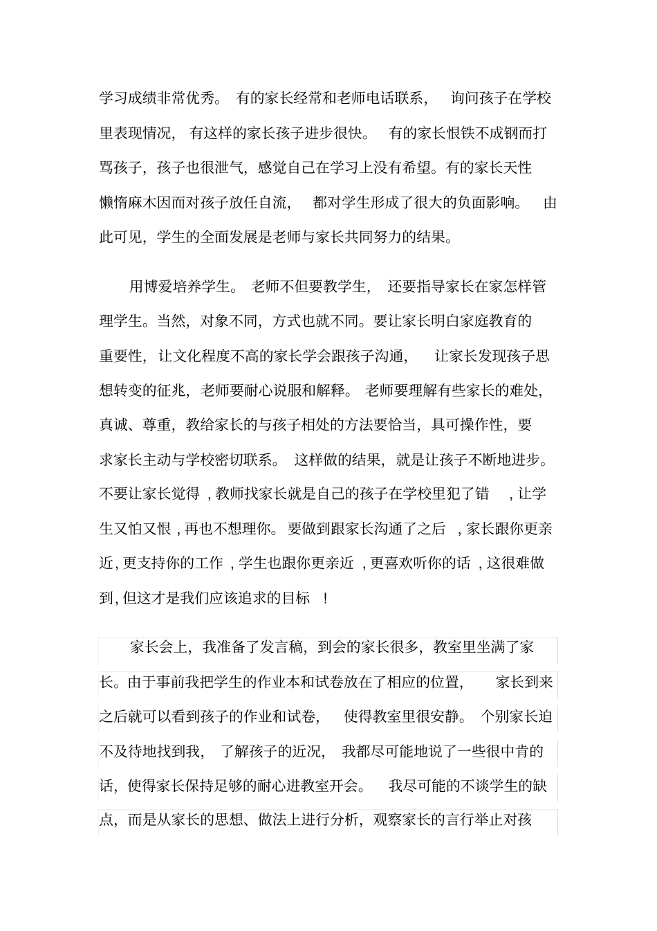 开家长会之后的感想_第2页