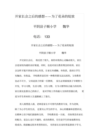开家长会之后的感想