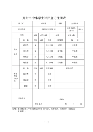 开封中小学生社团登记注册表