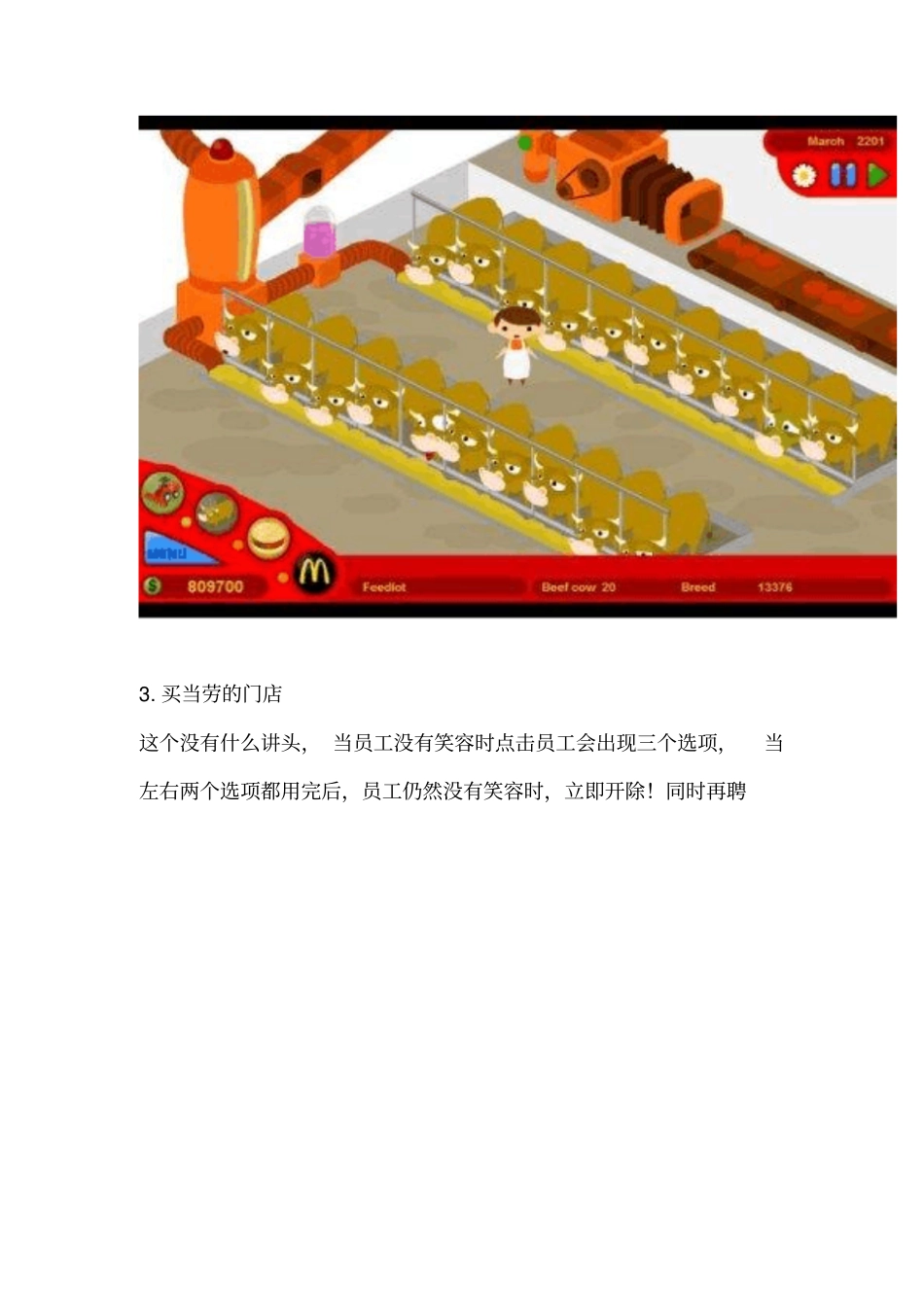 开家麦当劳攻略_第2页