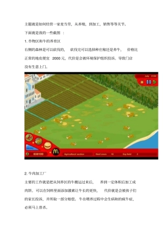开家麦当劳攻略