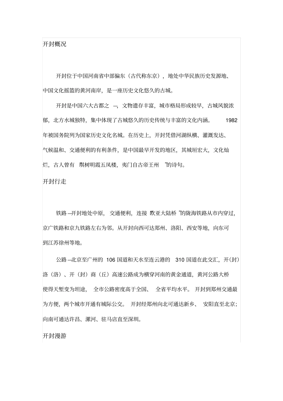 开封旅游攻略_第1页
